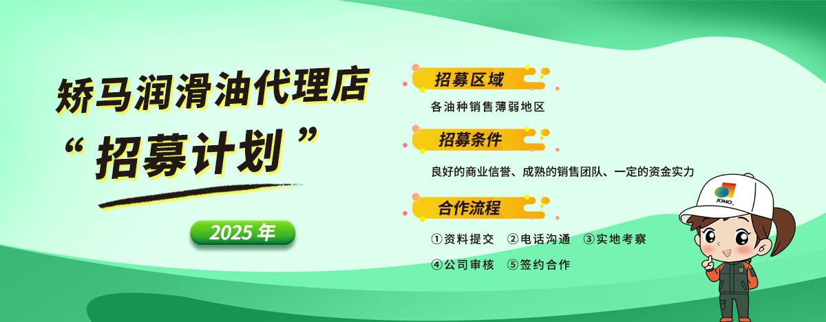 山西日本能源潤滑油有限公司